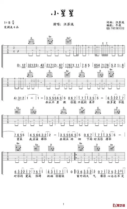 小星星吉他谱 g调弹唱谱 汪苏泷1