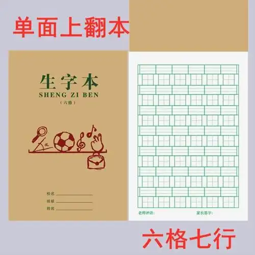六格生字本小学生作业本拼音田字格本小字本一二年级写字练字习字 六