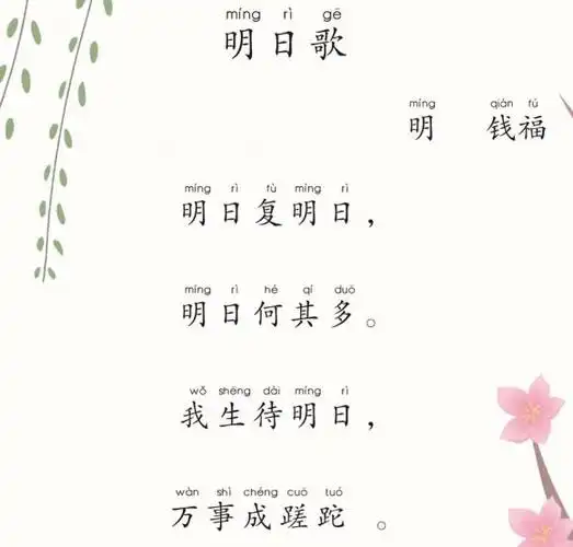 nina 第九课 《明日歌》