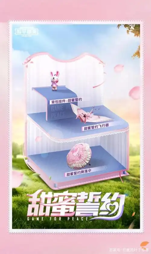 新套装甜蜜誓约即将上线