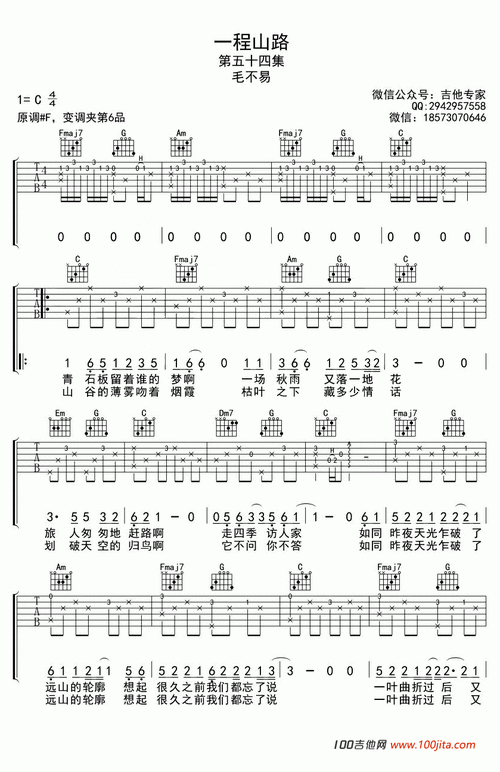 一程山路_吉他谱_毛不易曲谱图片第1张