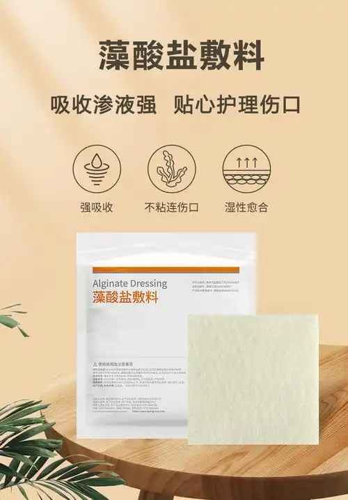 藻酸盐敷料医用敷贴褥疮压疮吸收渗液伤口止血医院同款