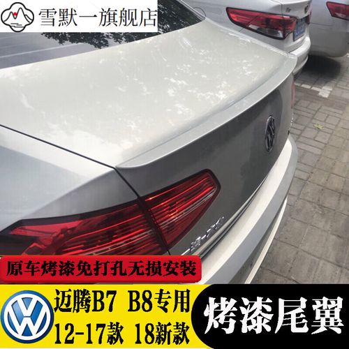 b8蓝驱尾翼汽车改装定风翼 12-16款未喷漆{送毛巾  助粘剂 门把手