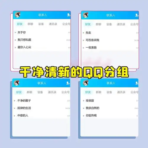 小仙女必备干净清新的qq分组