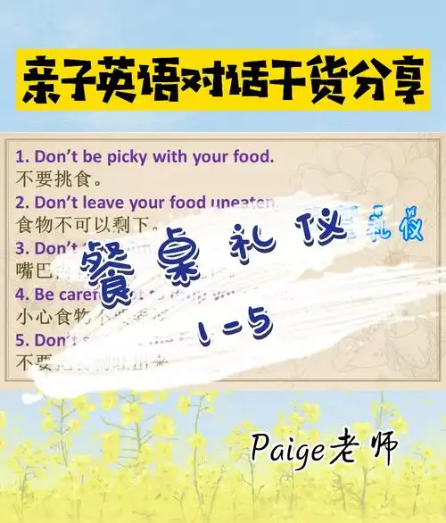 餐桌礼仪亲子英语对话干货分享