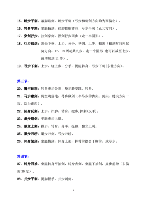 49式武当太极剑剑口诀.pdf 4页