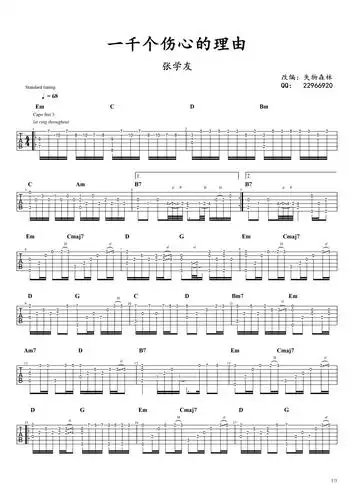 一千个伤心的理由指弹谱_张学友_指弹演示视频-舒家吉他谱网