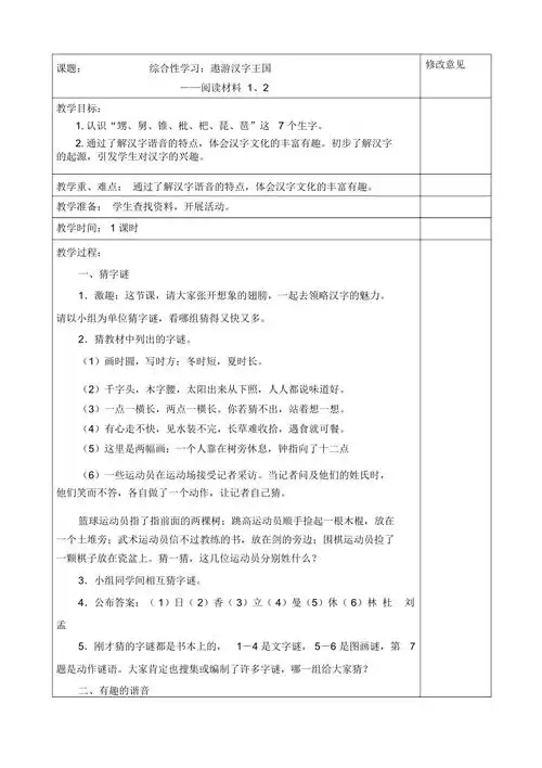 字谜七则有趣的谐音