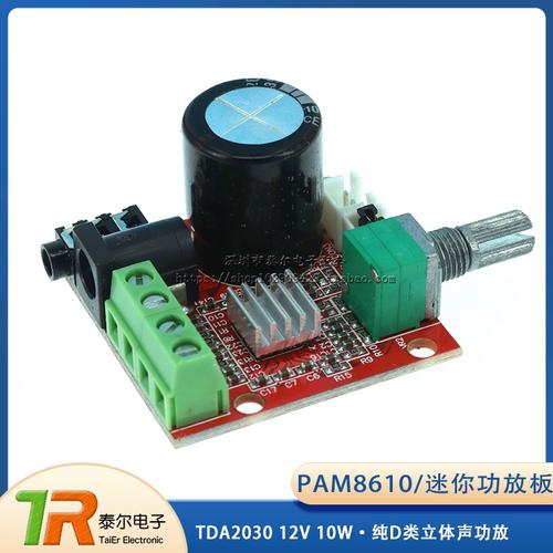 pam8610迷你功放板 tda2030 12v 10w纯d类立体声功放