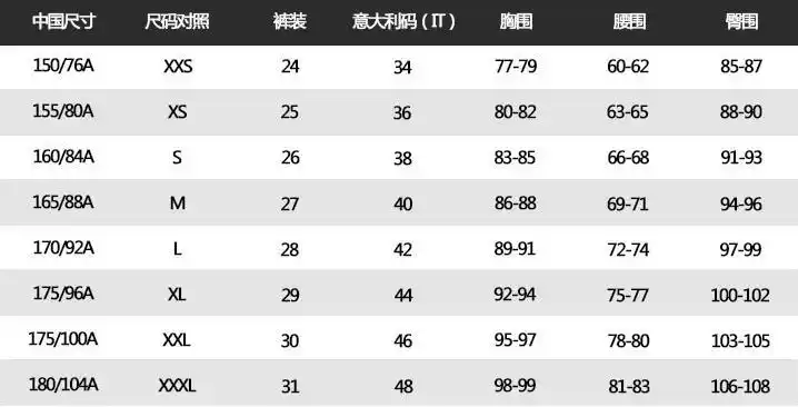 意大利衣服尺码对照表
