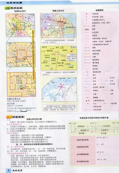 北斗地图中学地理图文综合指导地图册2021新版