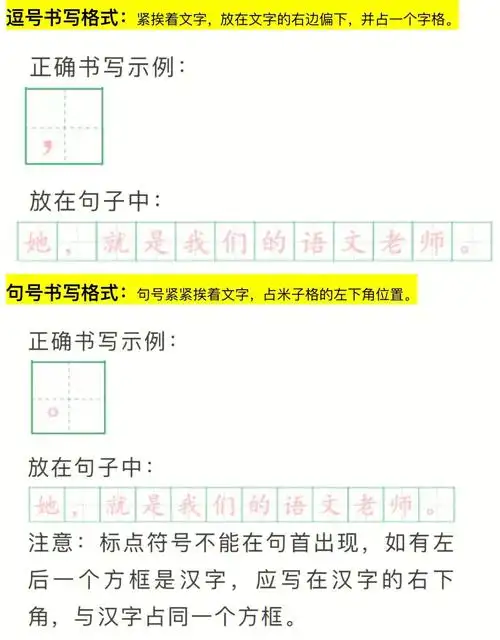 69中小学必备标点符号正确书写格式