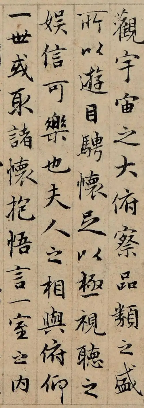 元代赵孟頫小楷《兰亭序》书法欣赏