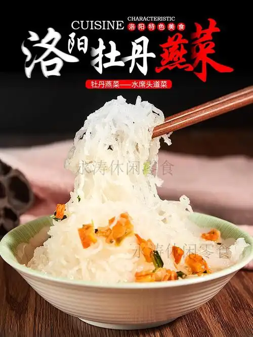 五一礼物全福盛唐牡丹燕菜洛阳美食水席菜煮汤河南特产134克礼伴手礼