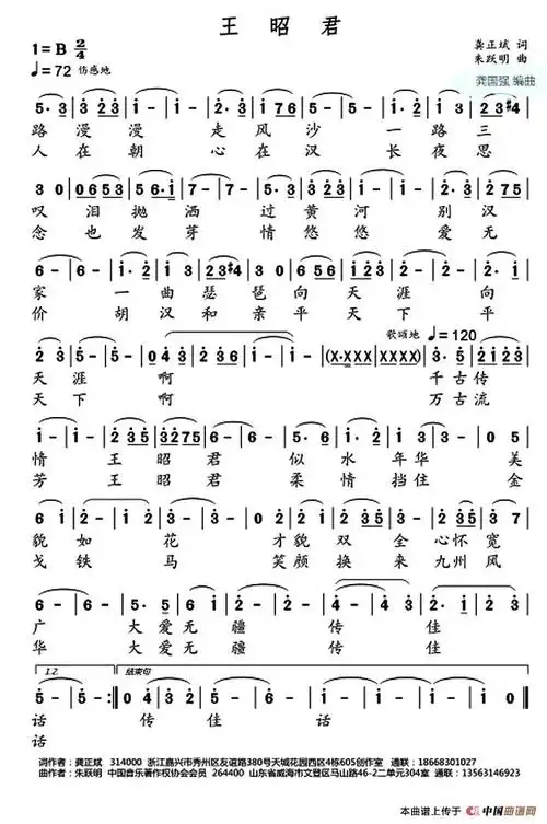 王昭君_简谱_搜谱网