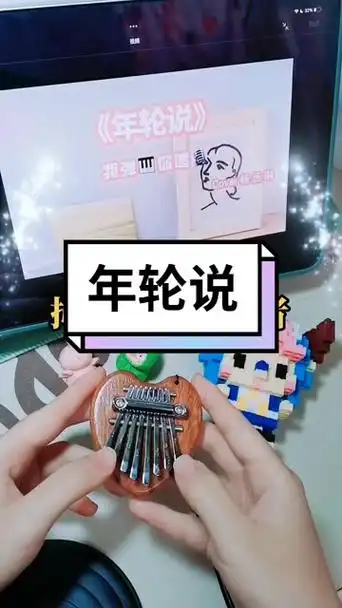 简单好听的拇指琴,对着数字就可以弹呀!