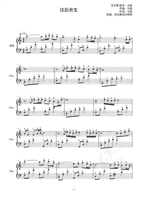 往后余生带指法