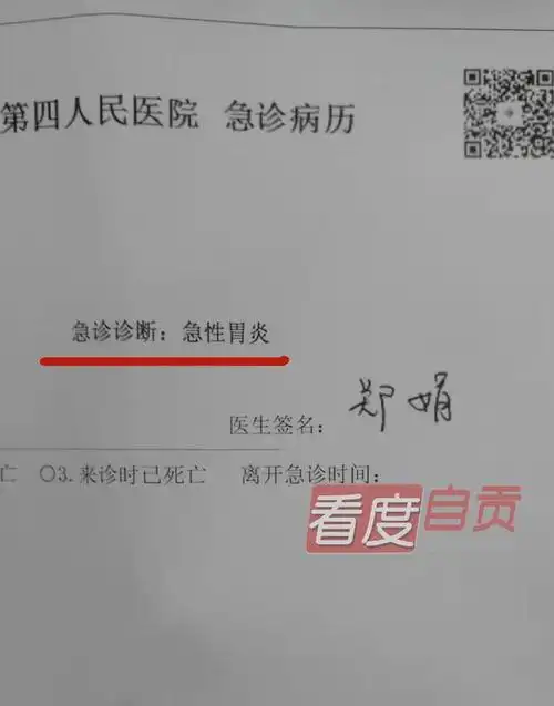 一名家长向记者提供的四医院急诊病历上显示,急诊诊断为急性胃炎.