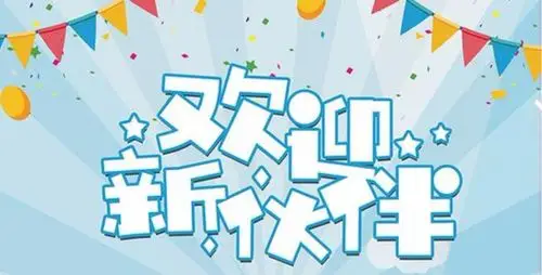 【新员工入职】今天汉贸网入职一位新员工董春丽欢迎你加入火凤凰这个