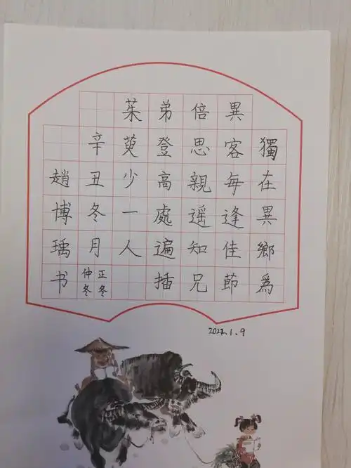 小学生硬笔书法作品