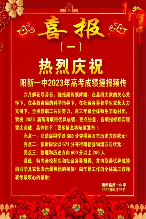喜报| 阳新一中2023届高考成绩出炉_历史_插班生_广告