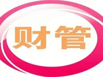 我的醒悟放弃看起来月薪过w的财务工作