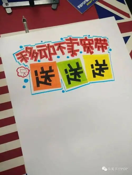 移动不卖宽带只送pop海报