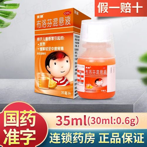 美林布洛芬混悬液 35ml 儿童感冒流感发烧发热退烧药
