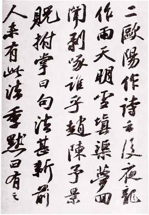 苏轼书法《颖州祈雨诗帖》(3)