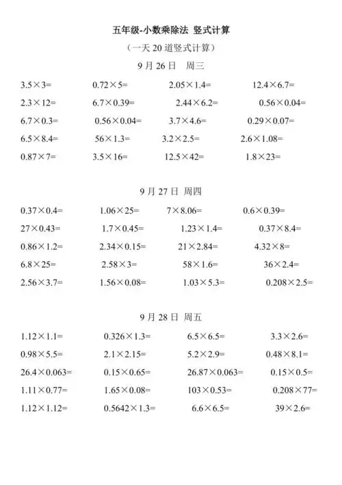 小数乘法竖式计算题练习