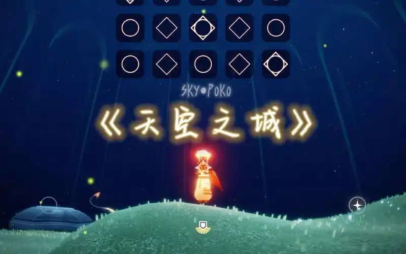 光遇欧若拉季麦克风《天空之城》