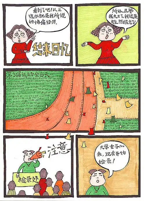 漫画  三年运动会