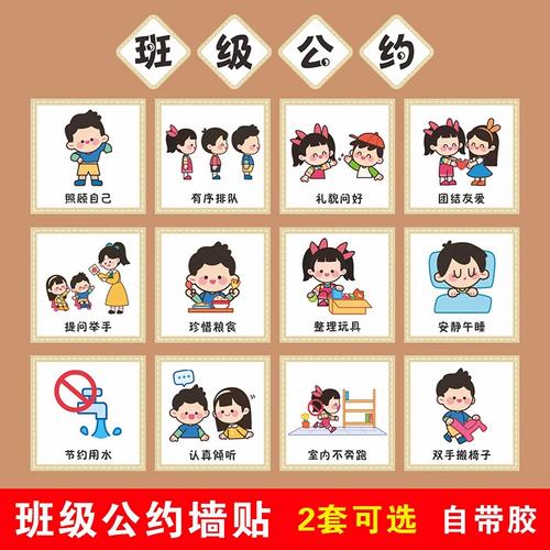 幼儿园班级公约我们的约定主题环创教室布置我是值日生墙贴纸海报