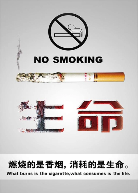 禁烟公益广告