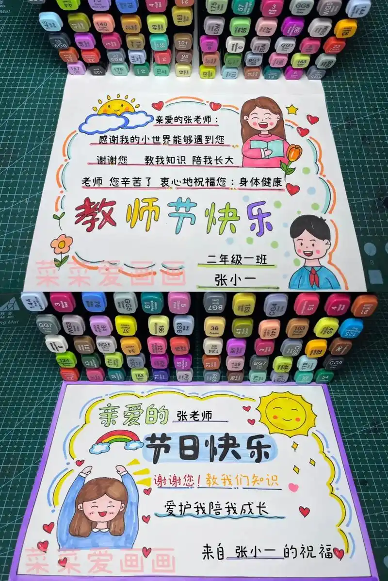 教师节贺卡