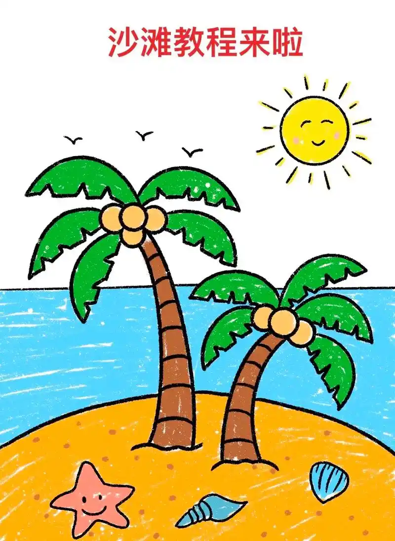 夏天到了,一起来画沙滩吧.沙滩画法来了,一学就会#图文伙伴计 - 抖音