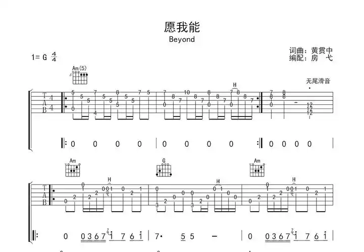 愿我能吉他谱_beyond_g调指弹吉他谱 - 吉他世界