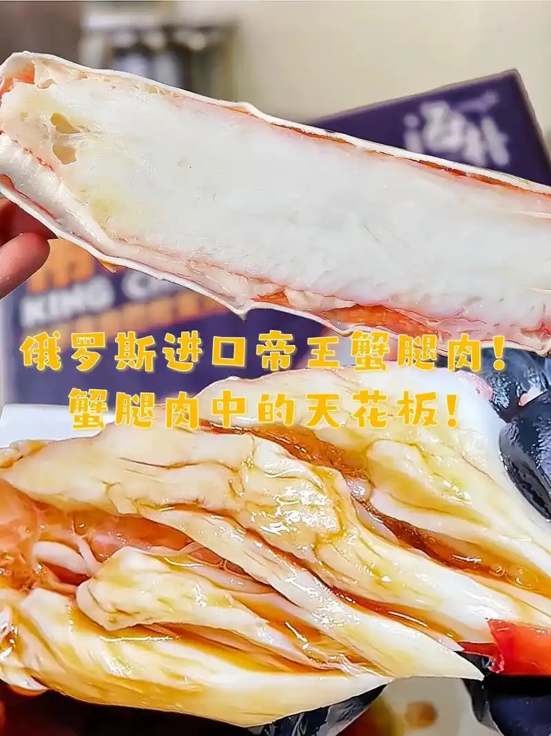 俄罗斯进口帝王蟹腿肉.顿顿飞禽走兽,不如一口帝王蟹肉!#俄罗 - 抖音