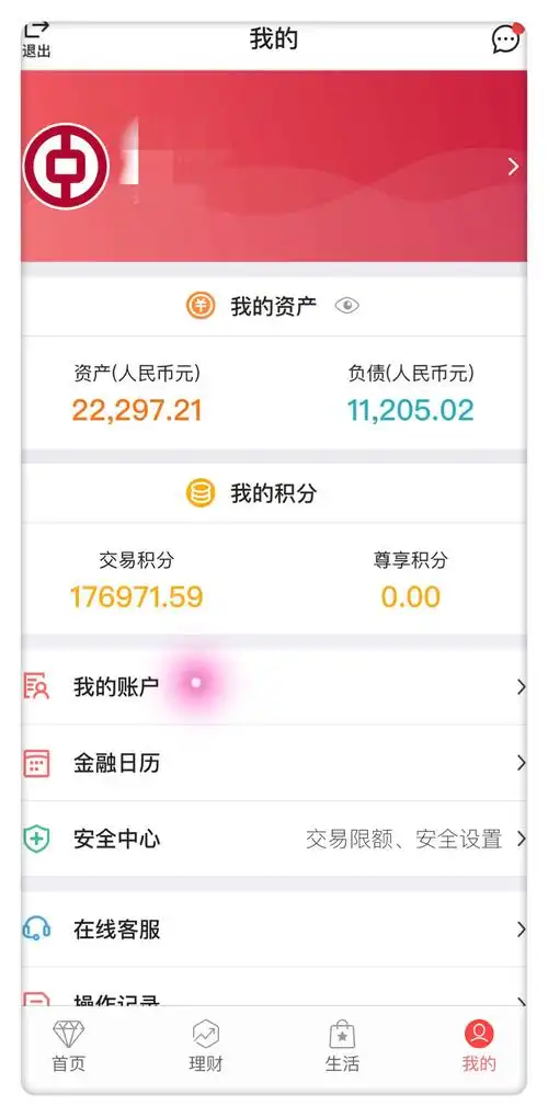 其它 中国银行手机银行——伴您左右 写美篇     账户余额—细流水