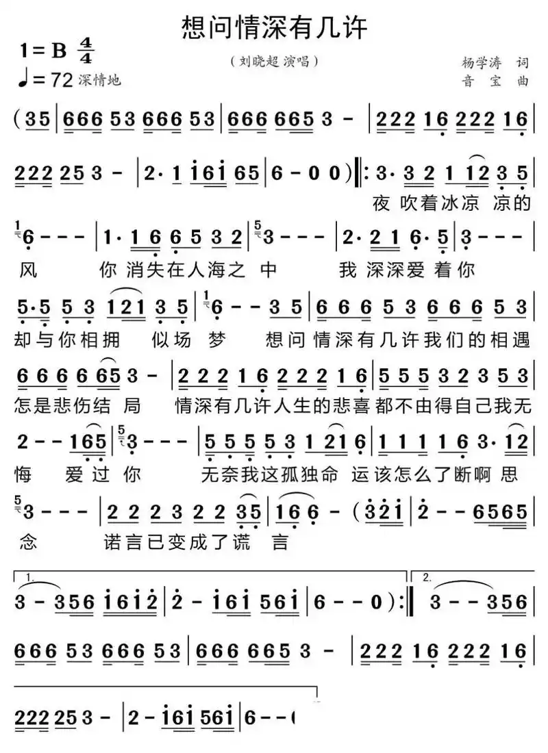 情深有几许简谱