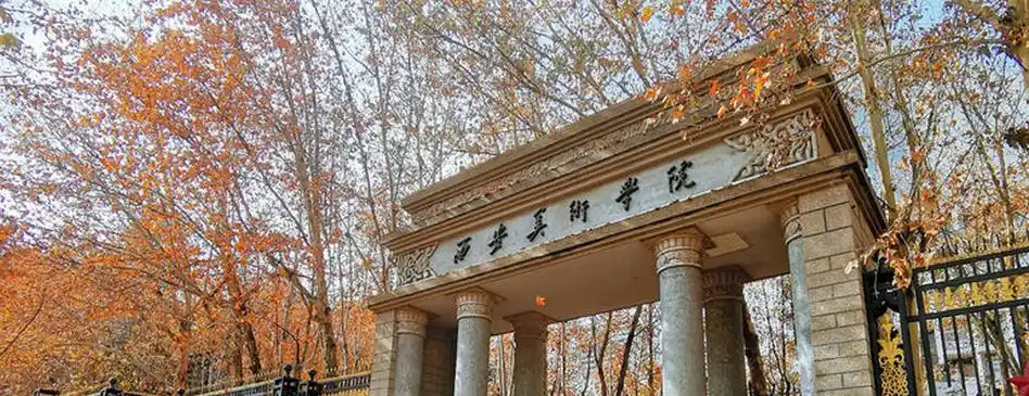 刚刚发布西安美术学院2024年艺术类专业招生考试公告