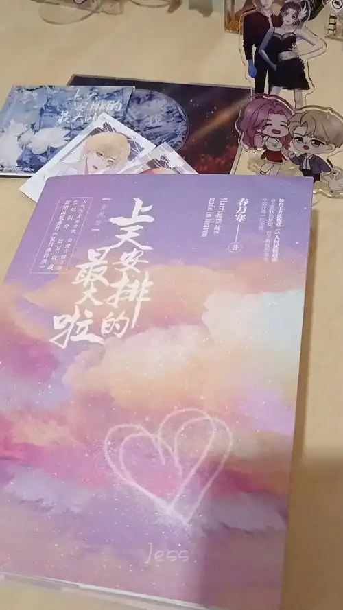 上天安排的最大啦by春刀寒