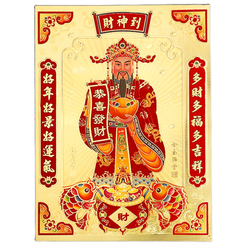 泰瑞格2021牛年金箔财神到春节装饰财神爷挂画新年贴画贴纸画像 平面
