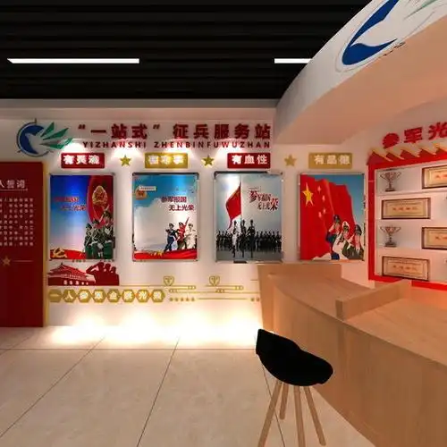 征兵服务站