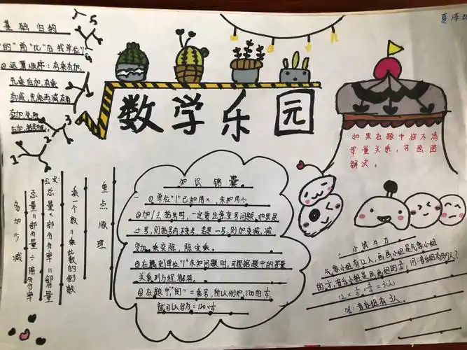 知识梳理手抄报,让数学跃动生命的灵性——记西安市太元路学校六数组