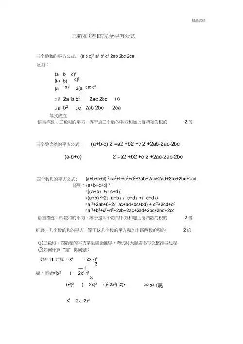 三数和含差的平方公式