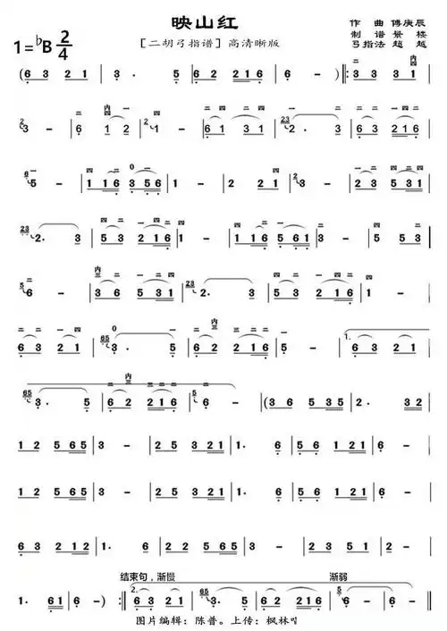 高清晰版)歌词,2022-09-15更新发布映山红(二胡弓指谱,高清晰版)简谱