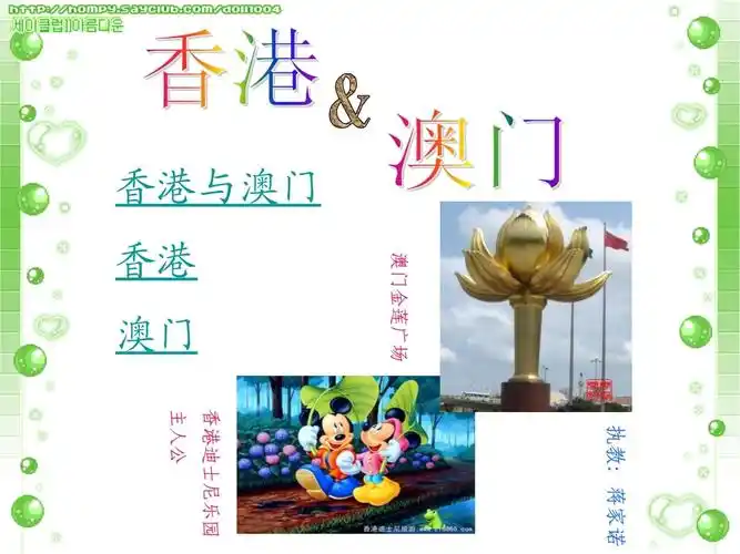 香港和澳门优质获奖课件.pptx - 人人文库