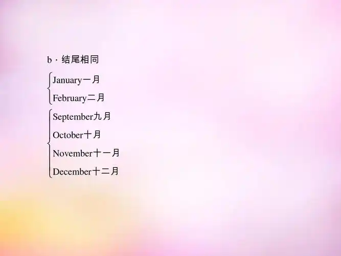 相同  january一月    february二月  september九月    october十月
