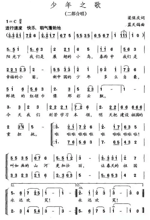 少年之歌(梁保庆词 蓝天鸽曲,合唱)简谱 - 曲谱歌词网